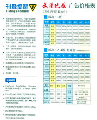 2013年《武汉晚报》广告价格与公关活动策划指南